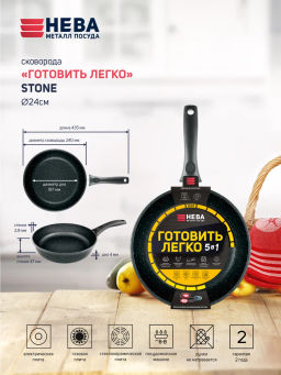 Сковорода Готовить легко Stone (несъемная ручка), 24 см