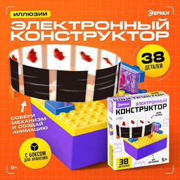 Электронный конструктор Иллюзии, 38 деталей, с боксом для хранения