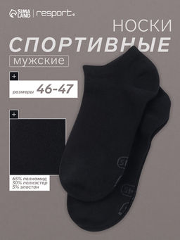 Носки мужские спортивные укороченные Resport, размер 46-47, чёрные