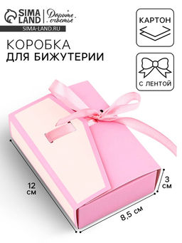 Цена за 5 шт. Коробка под бижутерию «Розово-бежевая», 12×8.5×3 см