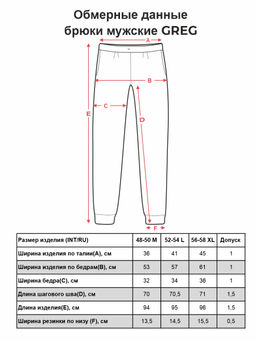Брюки мужские трикотажные GREG G-TRK-OZ03B-002K-черный