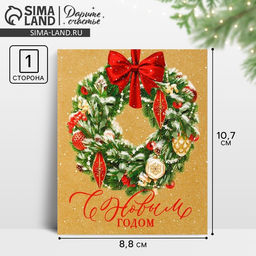 Цена за 20 шт. Открытка-мини «С Новым годом», 10.5×8.5 см