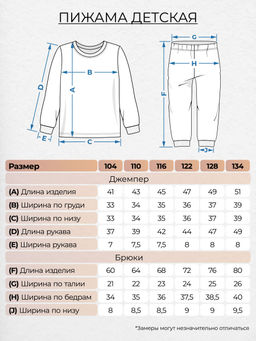 Пижама детская ПижМТ Be Friends  фото 7