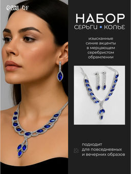 Набор 2 предмета: серьги, колье «Листопад», ромб, сине-белый в серебре, 45 см