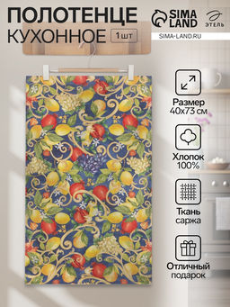 Полотенце кухонное Этель Southern fruits, 40?73 см, 100% хлопок, саржа 190 г/м?