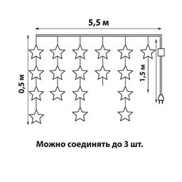 ULD-E5505-196/DTK WHITE-BLUE IP20 STARS-1 Занавес светодиодный фигурный Звёздочки-1, 5,5х 0,5м. 56 подвесов. 196 светодиодов. Белый и синий свет. Провод прозрачный. TM Uniel. - Volpe фото 5