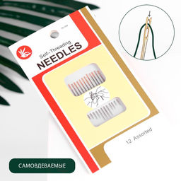 Цена за 12 шт. Иглы швейные, d=0.8 мм, с золотым ушком, самовдеваемые, 12 шт.