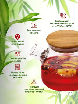 Чайник стекл. жаропрочный 1,0 л "Kelli", бамбук. крышка, арт. KL-3226