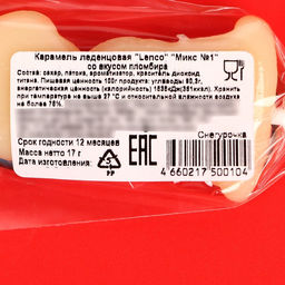 Цена за 3 шт. Карамель леденцовая новогодняя "Микс №1", 17 г