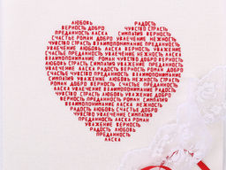 Набор для вышивания PANNA SO-7292 Сердце из слов 18.5 х 16.5 см