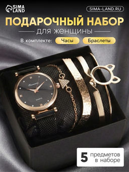 Женский подарочный набор Rinnady 5 в 1: наручные часы и 4 браслета, чёрный