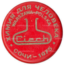 Значок Сочи-75  выставка  химия для человека (Ciech, Польша)