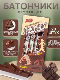 Хрустящие фитнес трубочки с Шоколадной начинкой (20 шт) 440 гр.