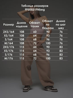 Брюки с начёсом