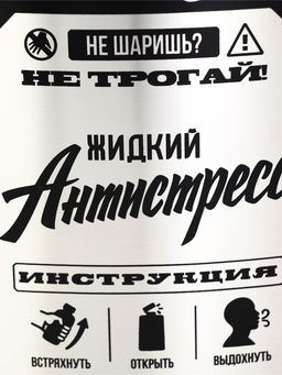 Фляжка «Жидкий антистресс», нержавеющая сталь, 1920 мл