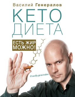 КетоДиета. Есть жир можно!