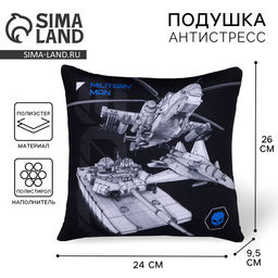 Подушка декоративная антистресс MILITARY MAN, 26×24 см