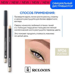 Карандаш для глаз с витамином Е №06 карандаш-хайлайтер платиновый оттенок ( platina) 5 гр