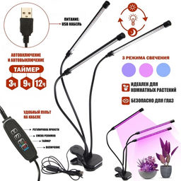 Светильник фито для растений и рассады ECO 11*8*64 см 72 LED USB на прищепке, тройной