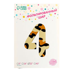 Цена за 2 шт. Воздушный шар фольгированный 32" «Цифра 4»