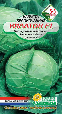 Килатон F1 капуста 10 шт (ссс) Р