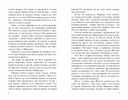 Пески. Потомки джиннов - Робинс фото 4