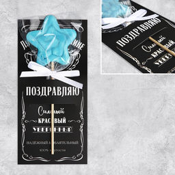 Цена за 5 шт. Открытка - комплимент под подарок «Лучшему мужчине», 8.5 х 18 см