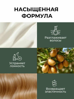 Кондиционер для волос с аргановым маслом