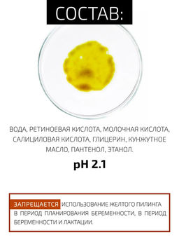 Желтый ретиноевый пилинг джесснера, 10 мл. - Btpeel фото 8