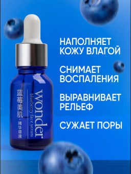 Черничная крем-сыворотка для лица Rorec, 15 мл HC4558  фото 3