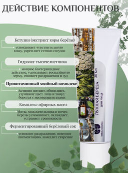 Крем для лица противовоспалительный Лунная береза 10 мл мини - Baikal cosmetics фото 2