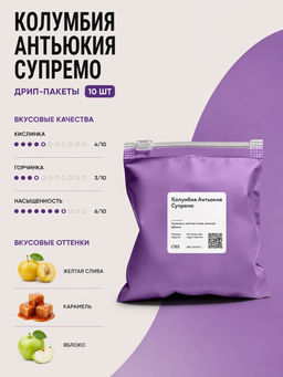 Колумбия Антьокия Супремо Кофе в дрип-пакетах - Torrefacto фото 4