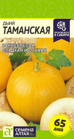 Дыня Таманская (Ранняя 133) 1г (Семена Алтая)
