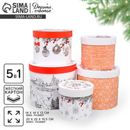 Набор подарочных коробок 5 в 1 Уютные мгновения, 13 14 19.5 22 см - Дарите счастье фото 36