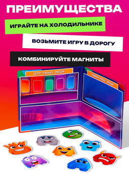 Развивающий набор для изучения эмоций Магниты чувств, 8 карточек с заданиями, 16 магнитов - Iq-zabiaka фото 6