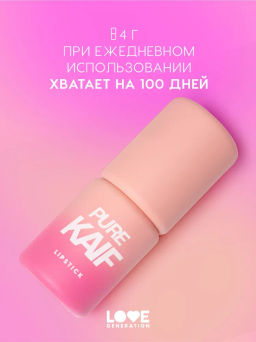 Помада в стике Love Generation Pure Kaif тон 02 розово-бежевый 4 г  фото 5