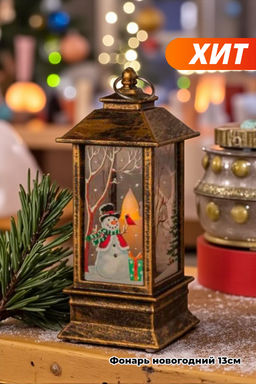 Фонарь новогодний декоративный светильник 13см - 1000 деталей фото 6