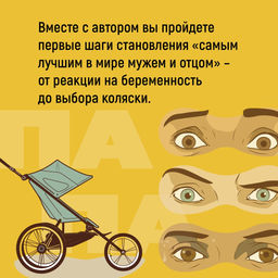 Пападос. Иллюстрированный гайд для начинающих отцов. Детуайлер Т.М. - Колибри фото 14