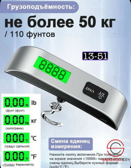 Весы для багажа ручные подвесные