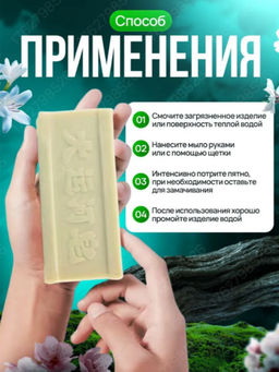 Чудо-мыло отбеливающее, пятновыводитель для стирки, 200 гр.