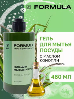 FORMULA Гель для мытья посуды с маслом конопли, 460 мл