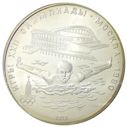 5 рублей 1978 года ЛМД XXII летние Олимпийские Игры 1980 в Москве (Олимпиада-80)  Плавание