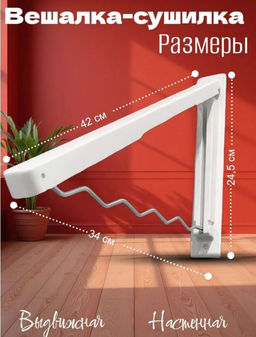 Вешалка складная, сушилка для белья настенная - Family фото 3