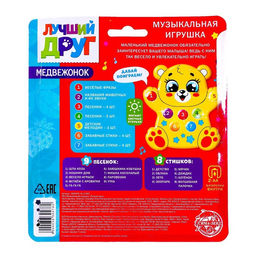 Музыкальная игрушка Медвежонок, световые и звуковые эффекты - Zabiaka фото 9