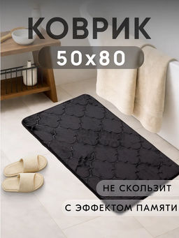 Коврик для ванной Восток анатомический Memory foam 50*80 - Фабрика снов фото 9