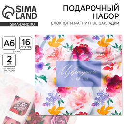 Цена за 2 шт. Подарочный набор, блокнот и магнитные закладки 2 шт. «Цветущего счастья»