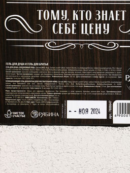 Подарочный набор Крутой мужик: гель для душа виски 250 мл и гель для бритья 110 мл, Чистое счастье