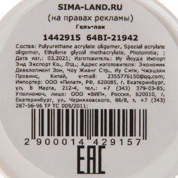 Цена за 2 шт. Гель-краска для ногтей трёхфазный LED/UV, 8 мл, цвет 08 белый