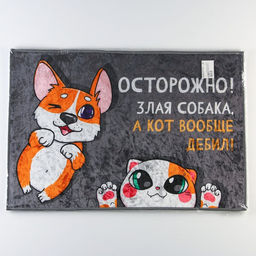 Коврик придверный «Осторожно!», 40×60 см