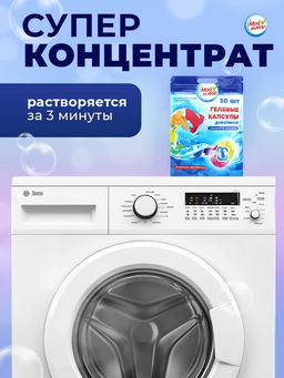 Капсулы для стирки Мой Выбор 3в1 Свежесть океана 30 шт. по 8 гр  фото 22